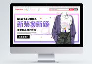 简约欧美服饰品牌春季促销淘宝banner图片