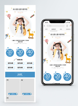 儿童书包促销淘宝手机端模板图片
