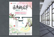 浪漫樱花节中国风海报图片