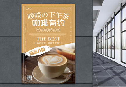 清新卡其色咖啡有约咖啡饮品促销海报图片