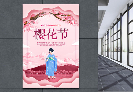 粉色剪纸风樱花节旅游海报图片