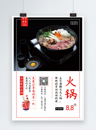 日式火锅促销海报图片