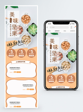食品坚果促销淘宝手机端模板图片