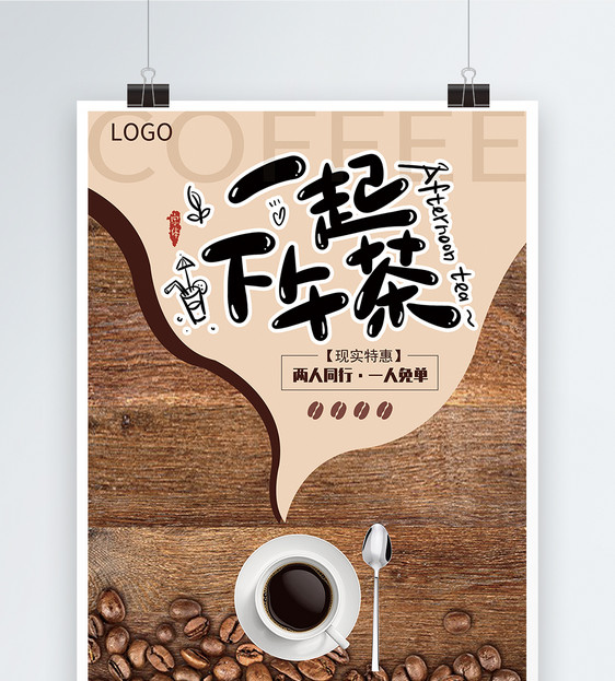 咖啡色系下午茶海报图片