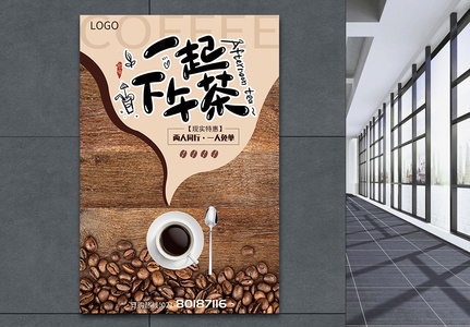 咖啡色系下午茶海报图片