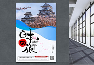 小清新春季日本旅游海报图片