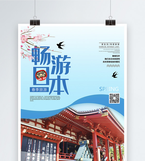 小清新春季日本旅游海报图片