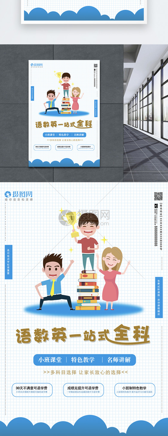 教育培训海报图片