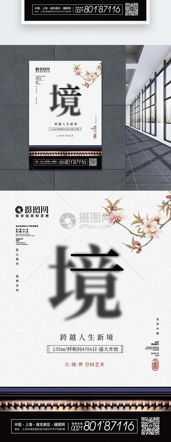 新中式大气倒计时系列海报二图片