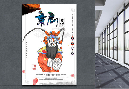中国传统戏曲京剧公益宣传海报图片