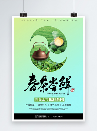 创意简洁春茶尝鲜海报图片