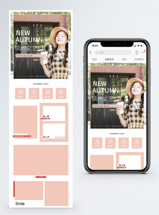 简约文艺女装服饰淘宝手机端模板图片
