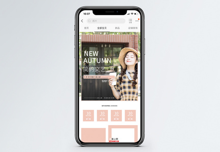 简约文艺女装服饰淘宝手机端模板图片