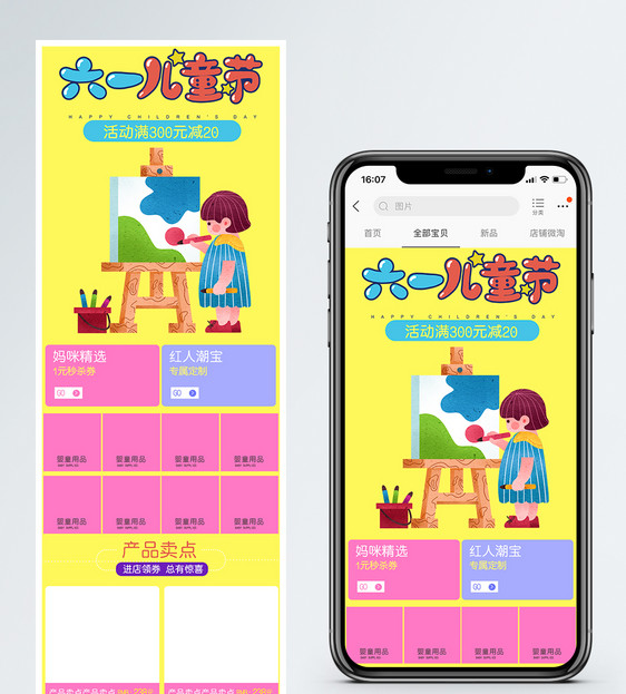 六一儿童节商品促销淘宝手机端模板图片