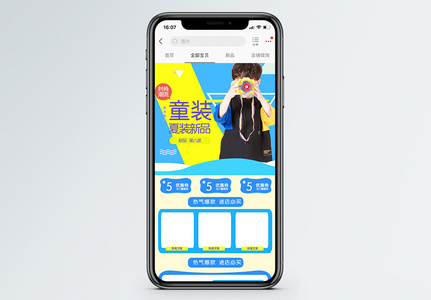童装商品促销淘宝手机端模板图片