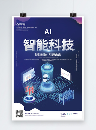 AI智能科技海报图片