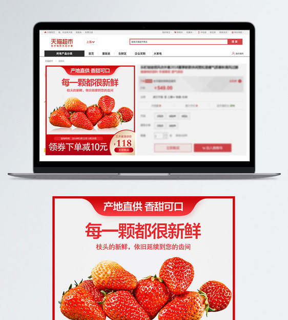水果红颜奶油草莓促销淘宝主图图片