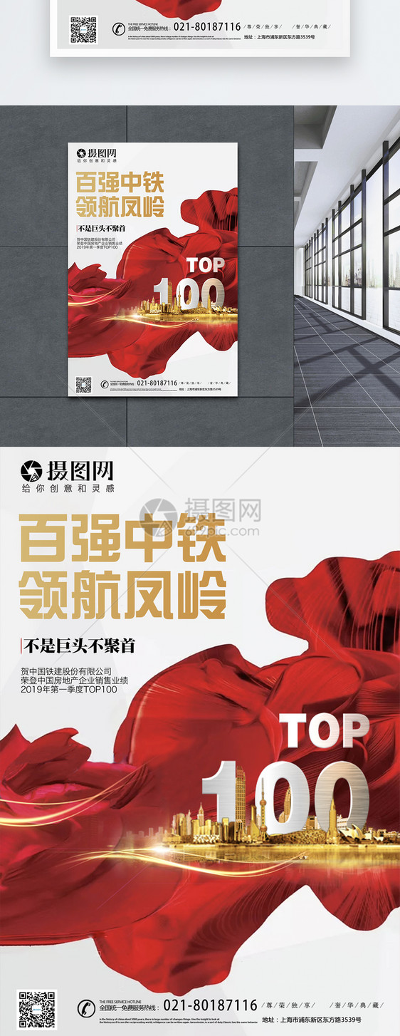 红色高端房地产海报图片