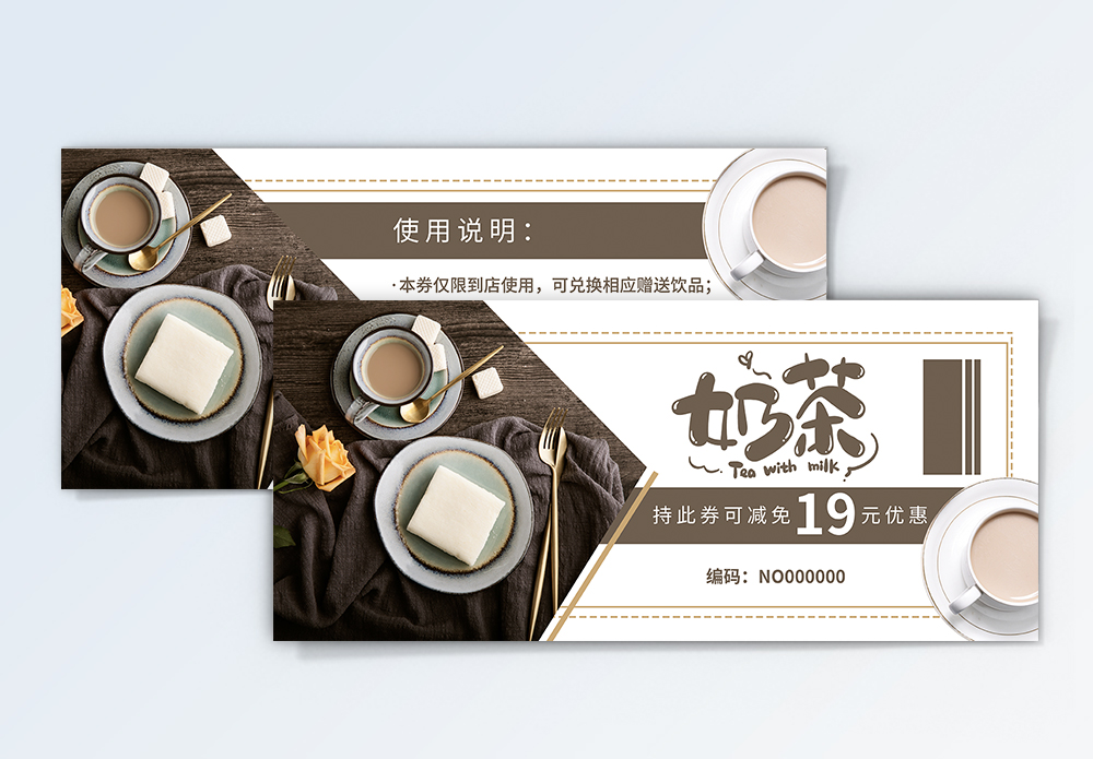 饮料店背景图奶茶优惠券模板