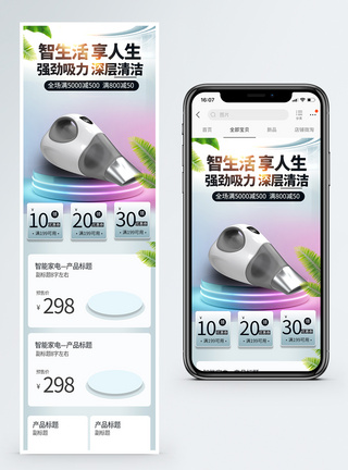 真空吸尘器电器钜惠智能家电吸尘器促销淘宝手机端模板模板