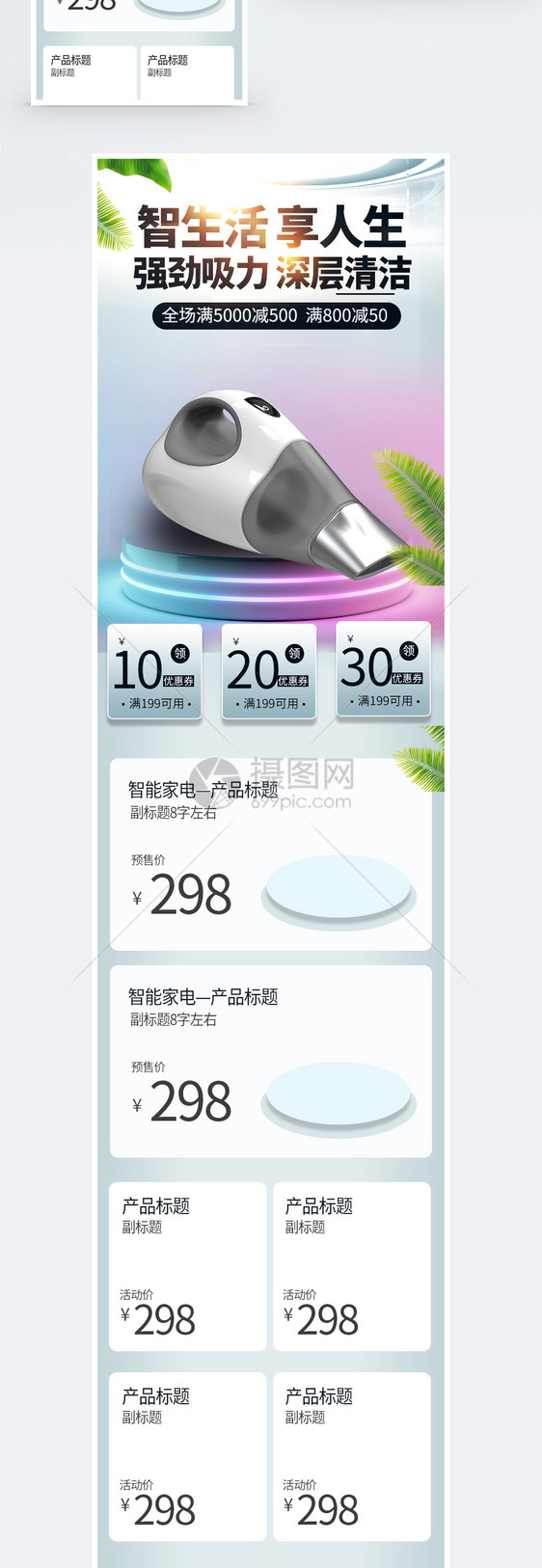 电器钜惠智能家电吸尘器促销淘宝手机端模板图片