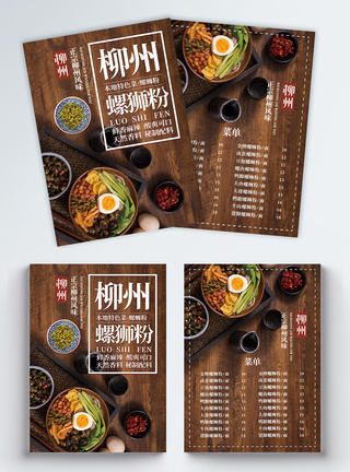 柳州螺蛳粉菜单宣传单图片