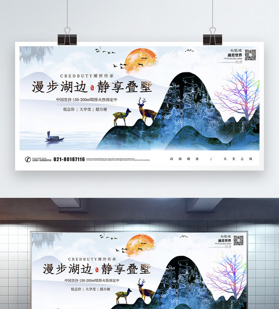 中国风水墨山水地产展板图片