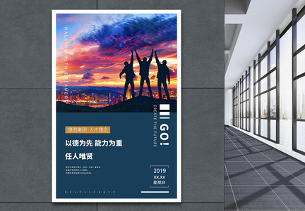 团队建设职场展板企业文化海报图片