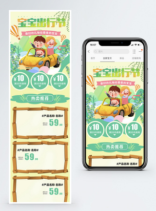 春游小孩宝宝出游季卡通手机端首页模板