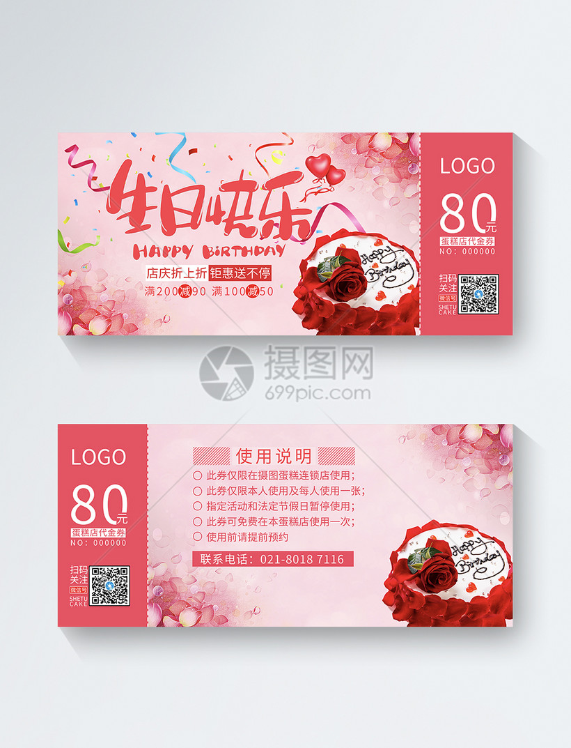 生日蛋糕优惠券