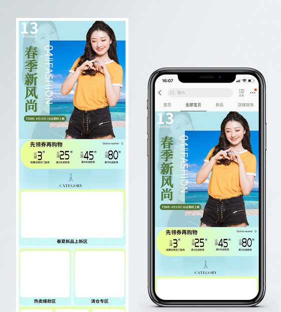 春季上新促销淘宝手机端模板图片