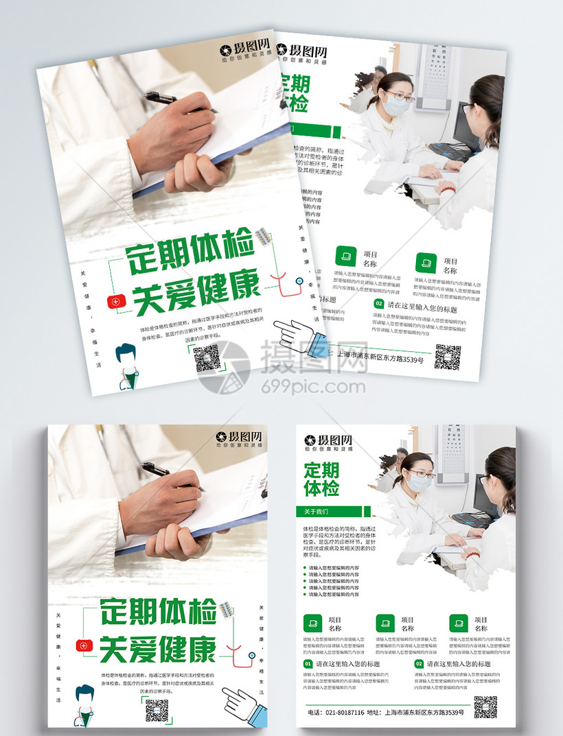 定期体检医疗宣传单页