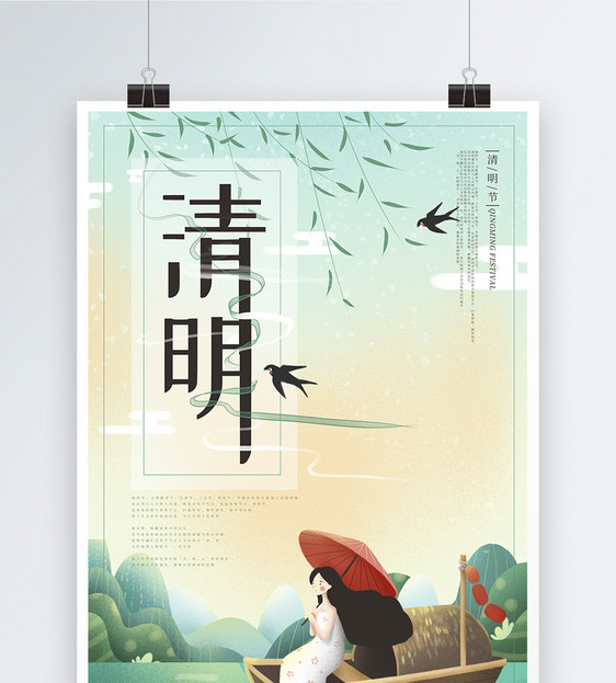 清明节清新文艺手绘海报图片