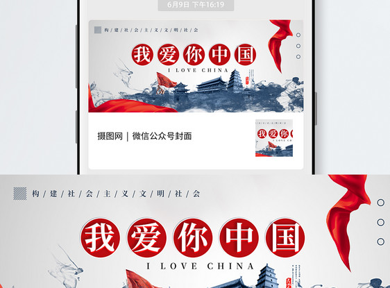 我爱你中国公众号封面配图图片
