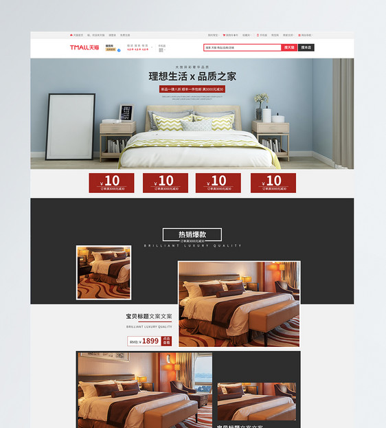 理想生活家家居促销淘宝首页图片