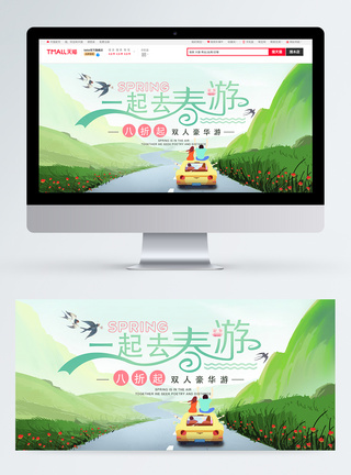 一起去春季旅行淘宝banner图片