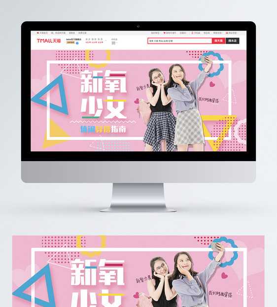 粉色清新新氧少女女装服饰淘宝BANNER图片