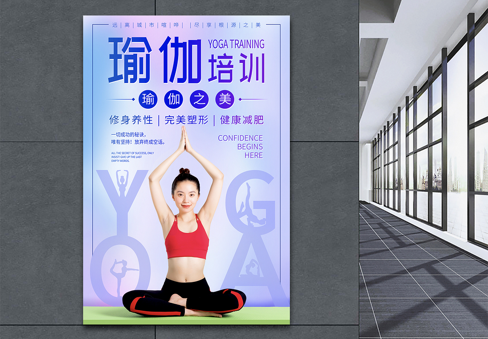 时尚修身裙设计图蓝色渐变时尚瑜伽培训海报模板