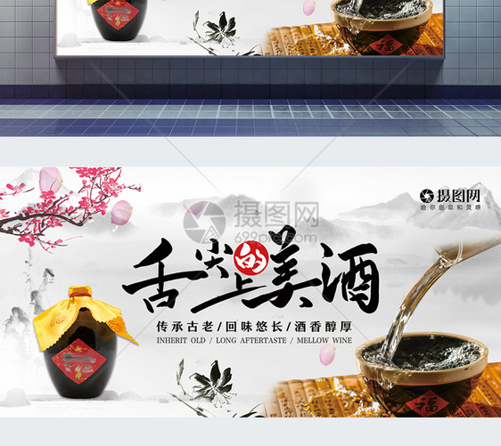 舌尖上的美酒宣传展板图片