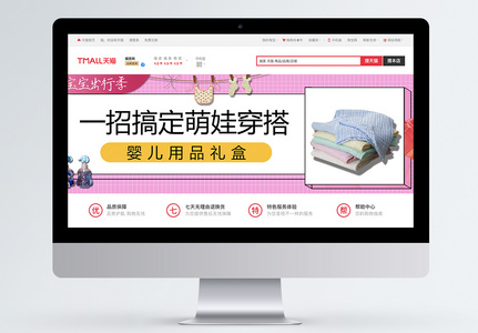 宝宝出行季电商banner图片