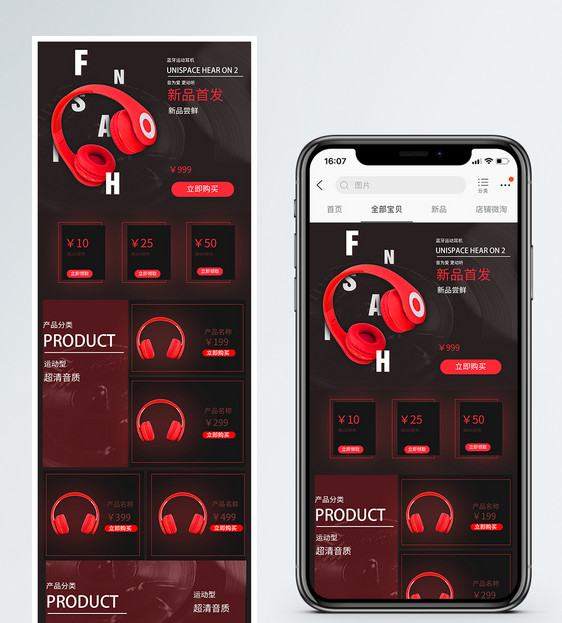 高端奢华运动型耳机电子产品促销淘宝手机端模板图片