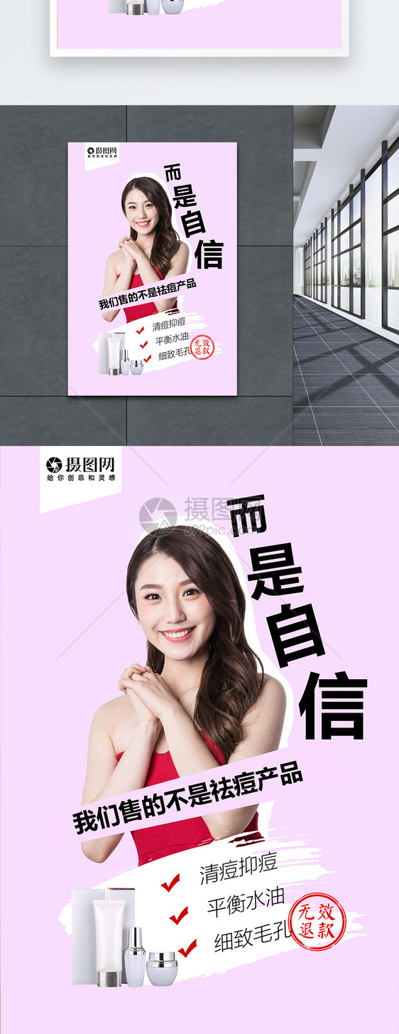 清新美女美容祛痘化妆品海报图片