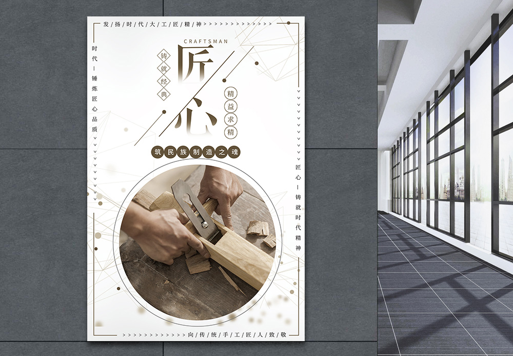 木材切开匠心木匠海报模板