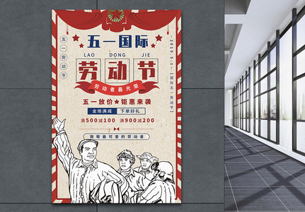 五一国际劳动节宣传海报高清图片