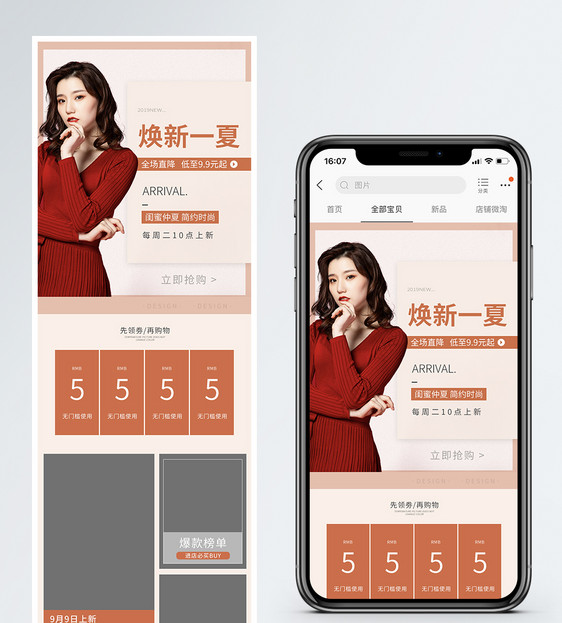 橙色焕然一夏全场直降淘宝手机端模板图片