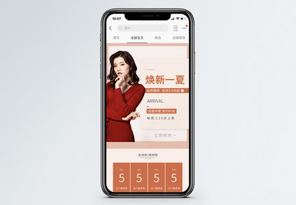 橙色焕然一夏全场直降淘宝手机端模板图片