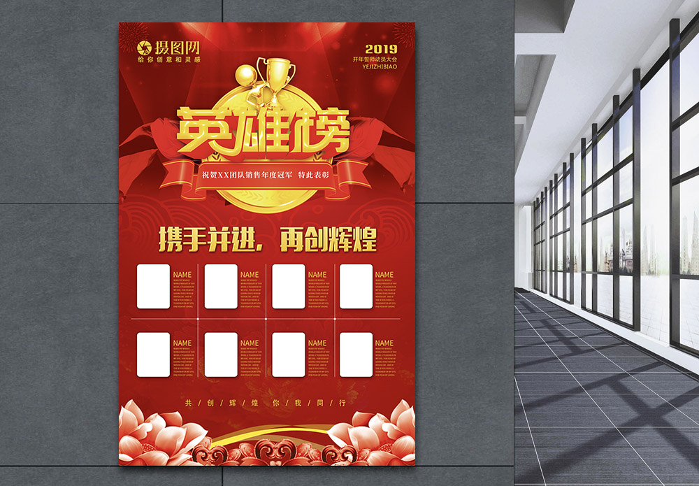 比雄金色喜庆英雄榜宣传海报模板