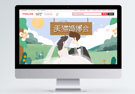 春季婚博会文艺浪漫电商首页图片