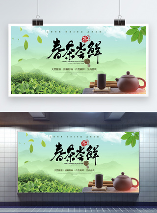 清新绿春茶尝鲜促销展板图片