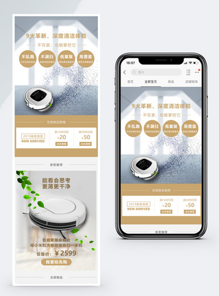 拖地天猫家装节智能家居用品手机端模板模板